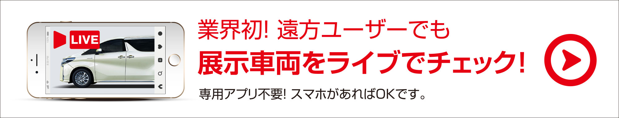 遠方ユーザーでも展示車両をライブでチェック！